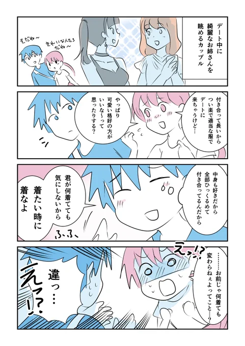 男心がわからぬ彼女(3) 