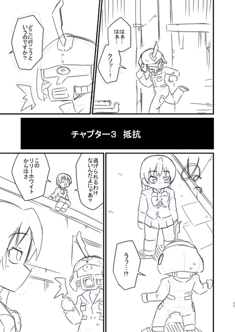 チャプター3までくるとリリホワが参戦する 