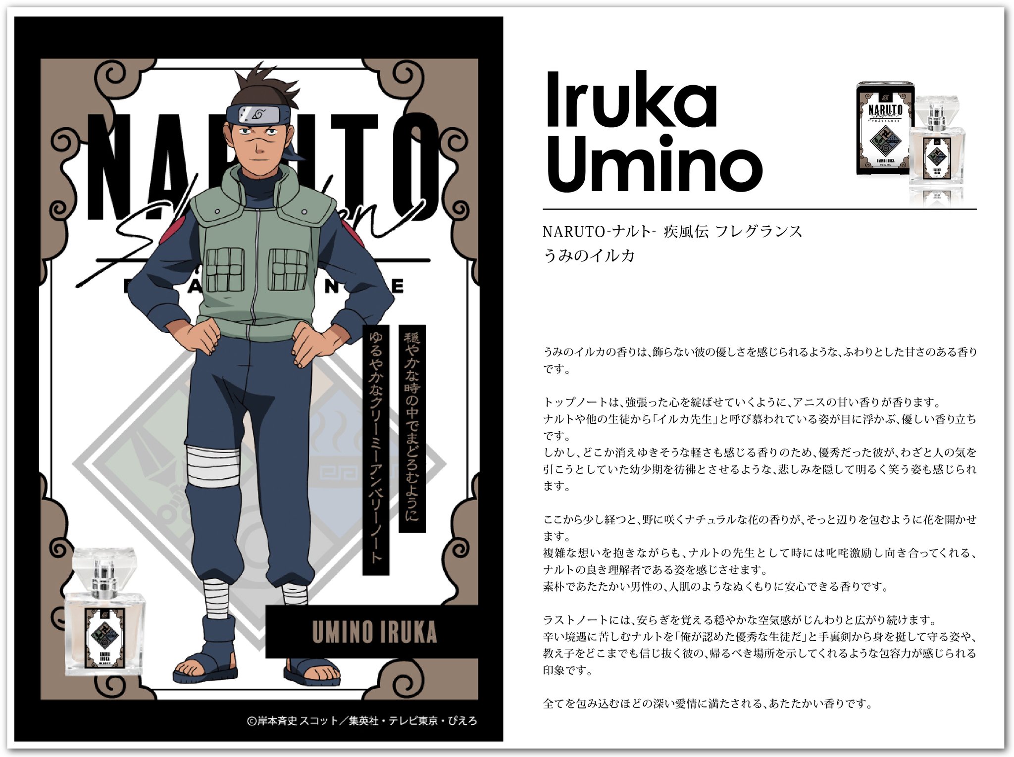 プリマニアックス NARUTO イルカ primaniacs】NARUTO-ナルト- 疾風伝 フレグランス うみのイルカ