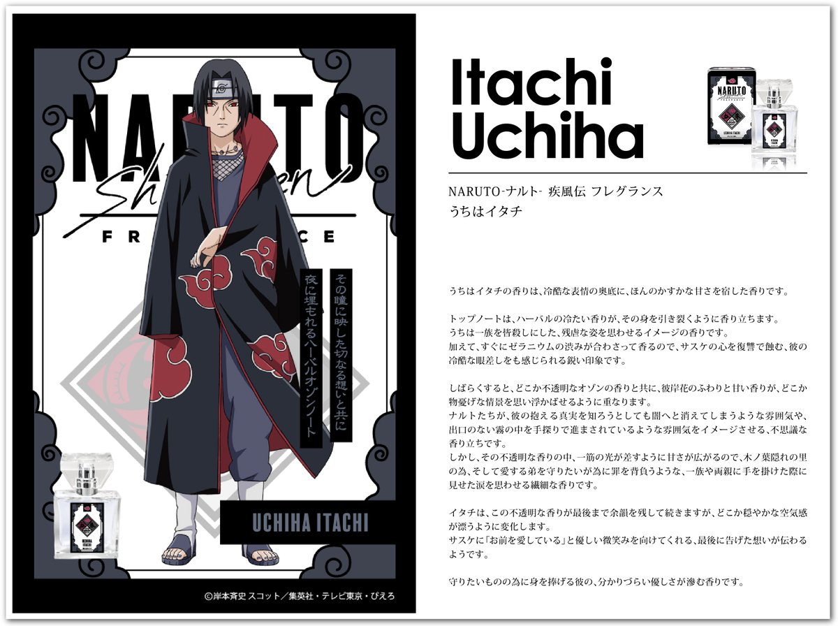 NARUTO-ナルト- 疾風伝 フレグランス】 続いて、うみのイルカ、我愛羅