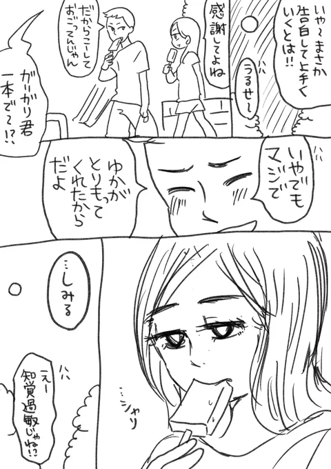 1Pエモ話「ガリガリ君」 