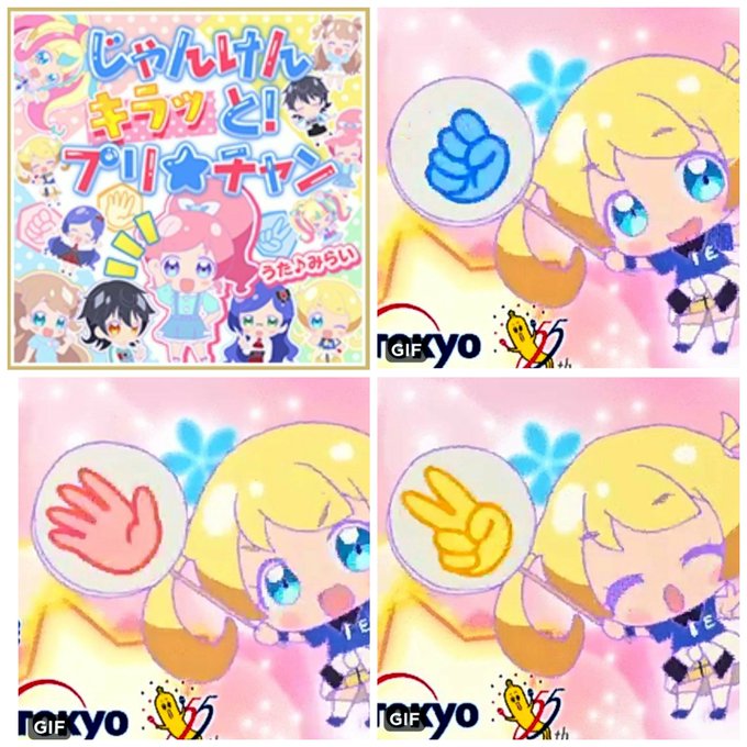じゃんけんキラッとプリチャンのtwitterイラスト検索結果