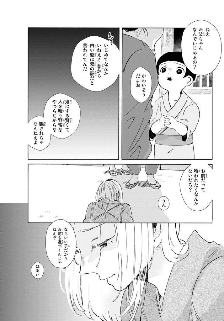 ひとりぼっち同士な鬼と少女の話(1/11)
#漫画が読めるハッシュタグ 