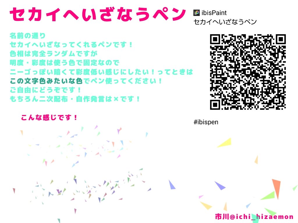 市川 セカイへいざなうペン作りました ご自由にお使いください プロセカ アイビスカスタムペン T Co Juhekume59 Twitter