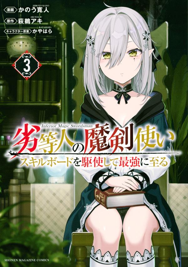 kanou_23's tweet photo. 本日、漫画版『#劣等人の魔剣使い』第3巻が発売します。
是非よろしくお願い致します。 https://t.co/UbkBz9x9sk