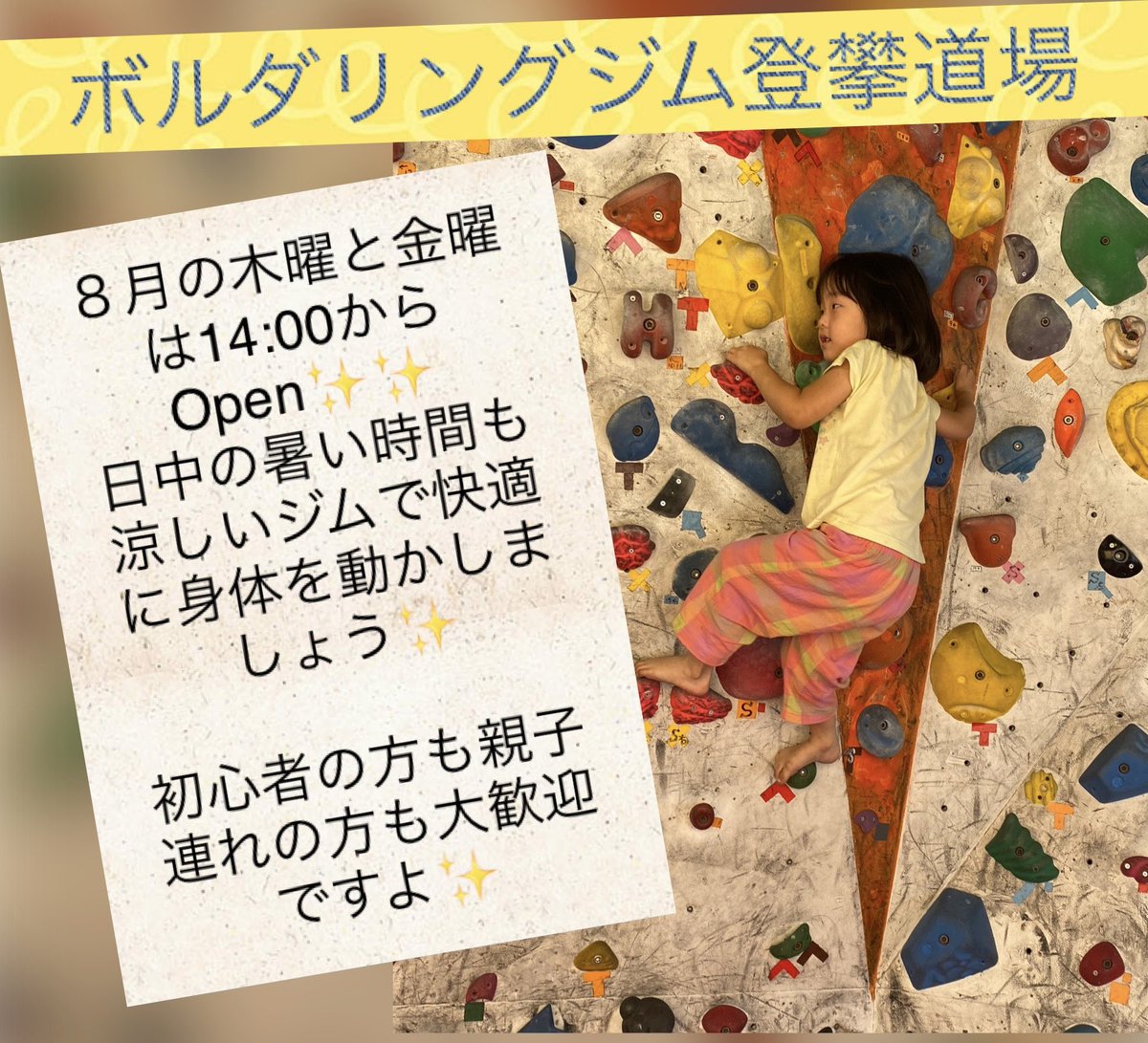 ボルダリングジム登攀道場 今日も14 00からopenです