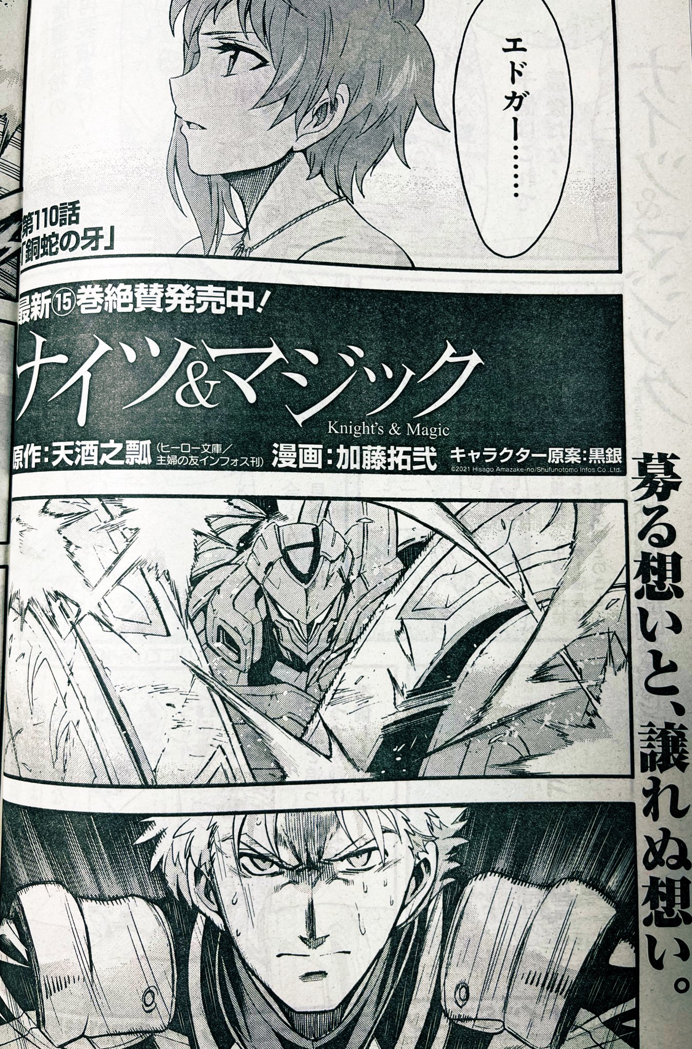 加藤拓弐 漫画版ナイツ マジック最新 巻11 25発売 宣伝 本日発売のヤングガンガン No 16 にて ナイツ Amp マジック 110話が掲載されております ぶつかり合う盾と牙 エドガーvsケルヒルト その因縁の果ては コミックス最新15巻も発売中