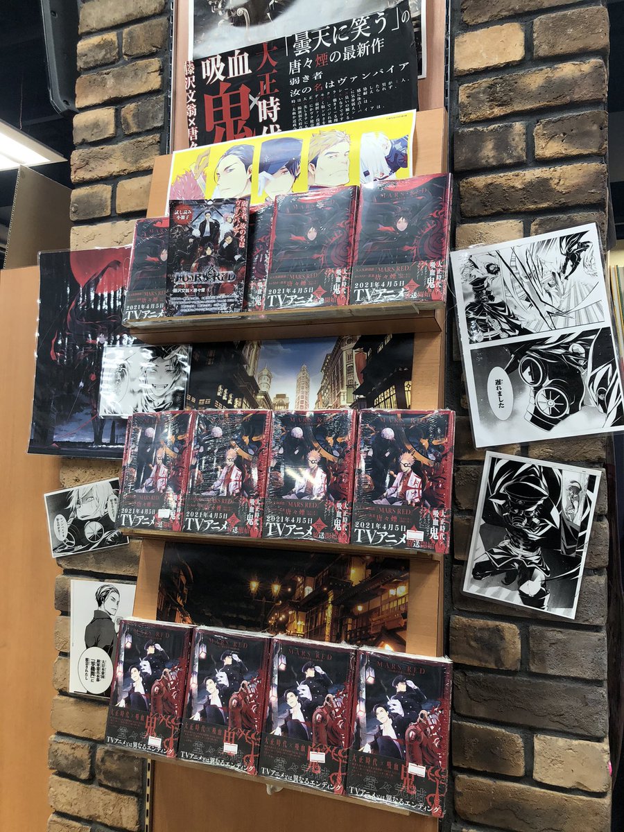 マグカン マッグガーデン関西事業部 Mars Red を全国トップクラスで売ってくださっている本のがんこ堂アクア店さん こんな展開を1巻発売時からやってくださっていました 唐々煙先生愛 めちゃくちゃカッコいいイラストがこんなに大きく見られる マグカン マッグガーデン関西事業部 Mars Red を全国トップクラスで売ってくださっている本のがんこ堂アクア店さん こんな展開を1巻発売時からやってくださっていました 唐々煙先生愛 めちゃくちゃカッコいいイラストがこんなに大きく見られる