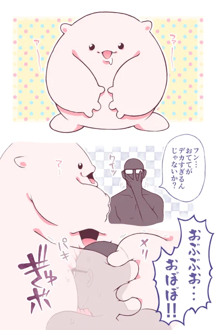 デカすぎおてておなかサンド 