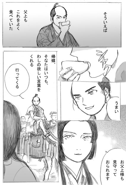 行間を勝手に想像して描いた漫画、2Pです。
ノッブと帰蝶。信秀の瓜を食べるシーンと繋げてみました。
この後、帰蝶さまは大急ぎで屋敷に帰りお茶を飲みます← 