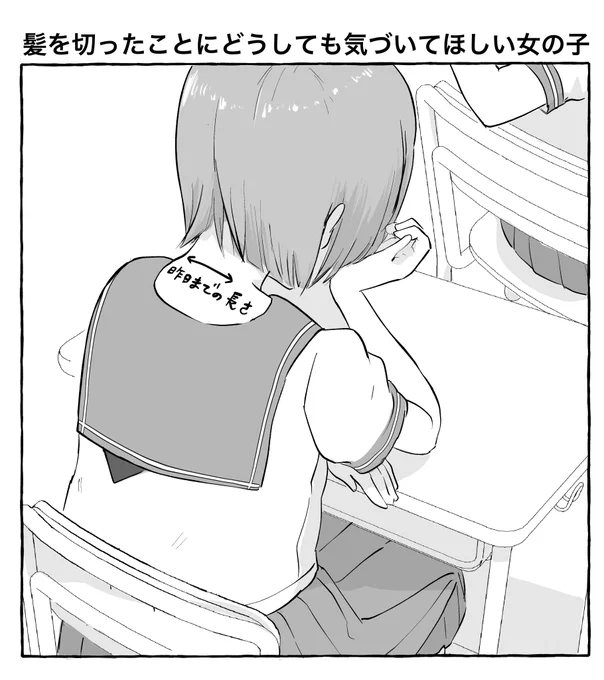 髪を切ったことにどうしても気づいてほしい女の子 