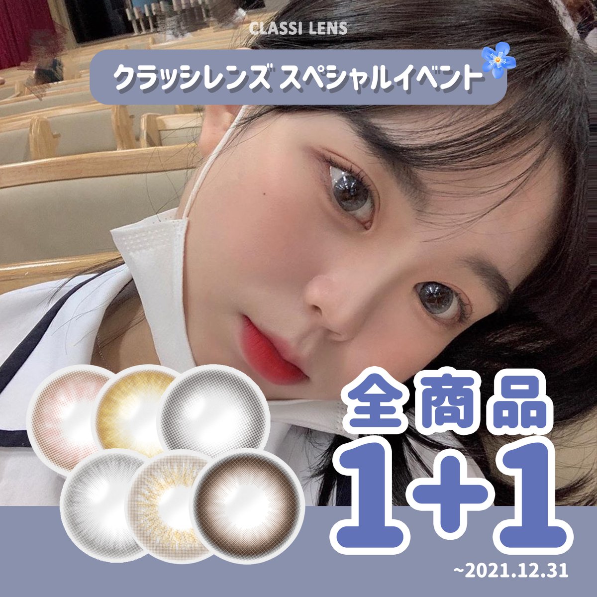 classilens's tweet photo. 大好評につきクラッシレンズ
期間限定でスペシャルイベントの
延長が決定しました🥳✨

クラッシレンズのカラコンを買うと
なんと全商品1＋1なんです😍
ぜひお得にGETしてください❣️
https://t.co/RJ0d80MMmE

#classilens #クラッシレンズ #韓国カラコン #キャンペーン #キャンペーン実施中 #期間限定 https://t.co/uWJOWeUBJd