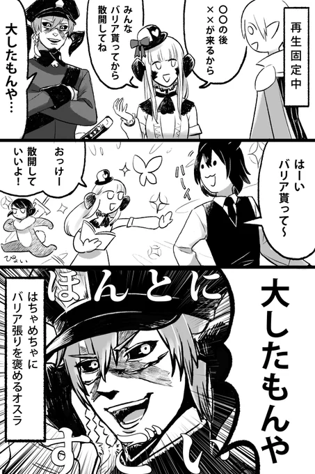 再生固定の思い出 固定のオスラさん編 