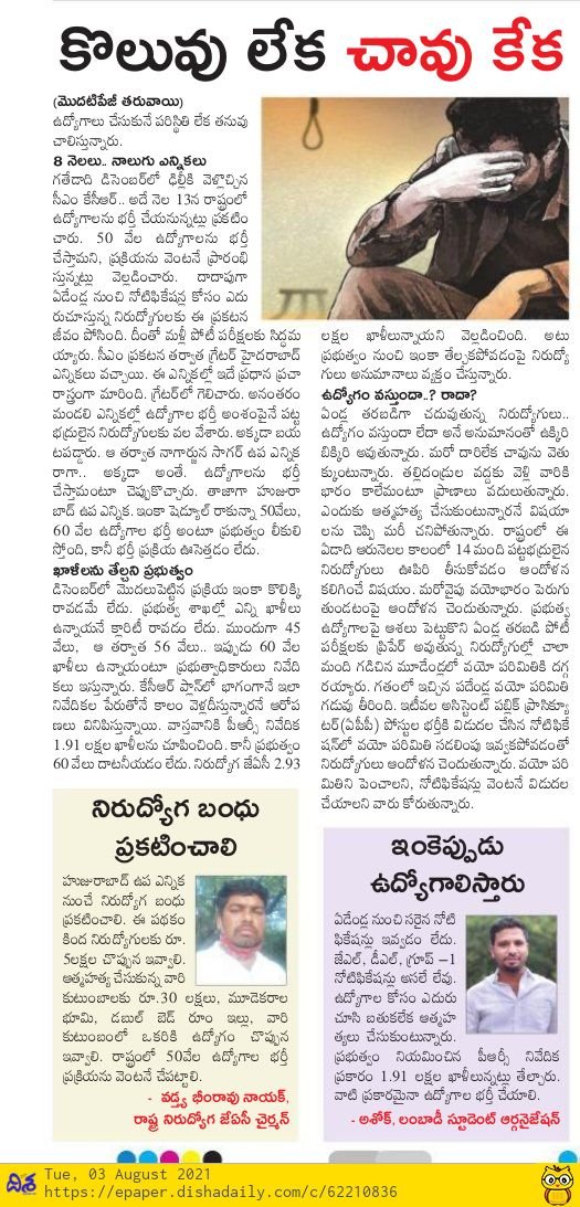 NishanthMN96's tweet photo. Save Telangana from KCR and Batch
Telangana youth suicide due to unemployment, Shame on TS Govt. 
#kcrwherearejobnotifications 
@PMOIndia @kishanreddybjp @bandisanjay_bjp @TelanganaCMO @TeenmarMallanna @revanth_anumula @Arvindharmapuri @TSPSCofficial @KTRTRS @trsharish https://t.co/OxljPnGkhH