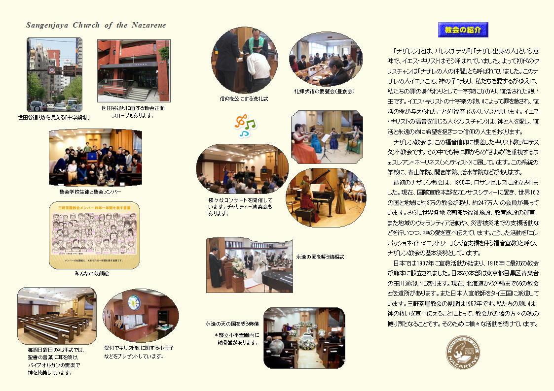 日本ナザレン教団三軒茶屋教会 Nazarene3cha Twitter