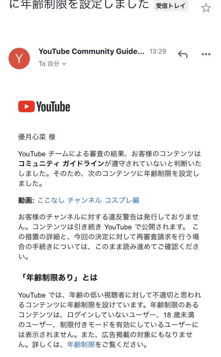 優月心菜 ここなし M3 ス05 26a على تويتر 女優のときに事務所企画でやったyoutubeに年齢制限ついたwww 最近自分でやってるやつは9割愚痴とか言われたりしてるけど こういうみんなが100 好きそうなやつの方が目をつけられやすいのだよな