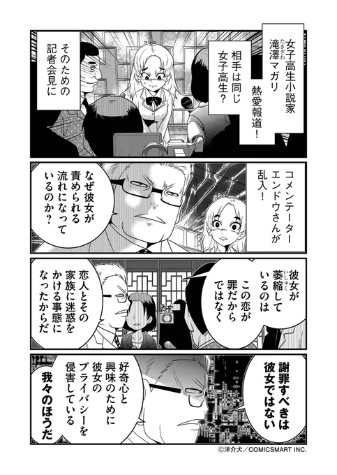 【後編】続・マガリちゃん熱愛騒動とコメンテーターエンドウさん。 