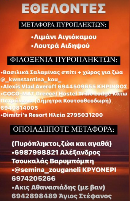 S1r3n0fW4r's tweet photo. #Πυρκαγια #φωτια #φωτιες #Βαρυμπομπη #PrayForGreece #opentv #skai_xeftiles #μητσοτακη_παραιτησου #μητσοτακη_παραιτησου #μητσοτακη_καθαρμα https://t.co/USfFSPU1RL