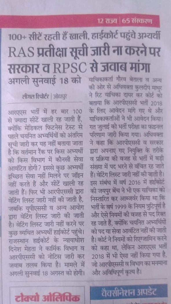 vivekgurjar_ras's tweet photo. #Release_Waiting_list_RAS2018

@ashokgehlot51 @sachinpilot @PSKhachariyawas @GovindDotasra @BSBhatiInc @ShaleMohammad @TikaRamJullyINC @PatrikaNews @DainikBhaskar @News18Rajasthan @1stIndiaNews @zeerajasthan_ @pantlp @UpenYadav_BM https://t.co/wn20I6Oe9k