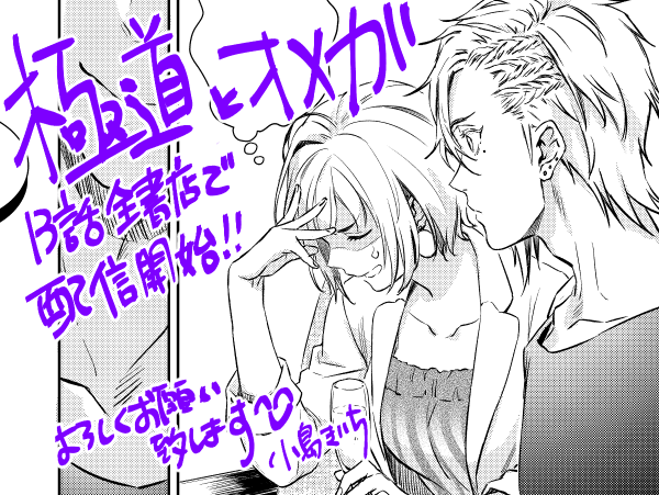 極道とオメガ13話全書店で配信開始しました!
よろしくお願いいたします😊
14話も先日完成しました!
https://t.co/KQIMKwr7kb
https://t.co/Pgjx3NVxyM
https://t.co/key0RPJmfI
