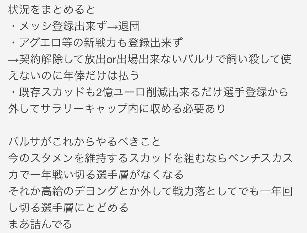 バルセロナの今の状況らしい やば過ぎて草