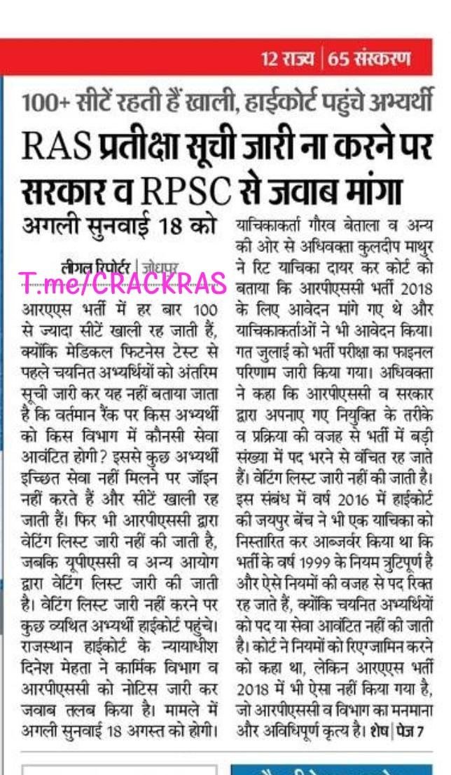 vivekgurjar_ras's tweet photo. #Release_Waiting_list_RAS2018

@ashokgehlot51 @sachinpilot @PSKhachariyawas @GovindDotasra @BSBhatiInc @ShaleMohammad @TikaRamJullyINC @PatrikaNews @DainikBhaskar @News18Rajasthan @1stIndiaNews @zeerajasthan_ @pantlp @UpenYadav_BM https://t.co/Ak986bJmy2