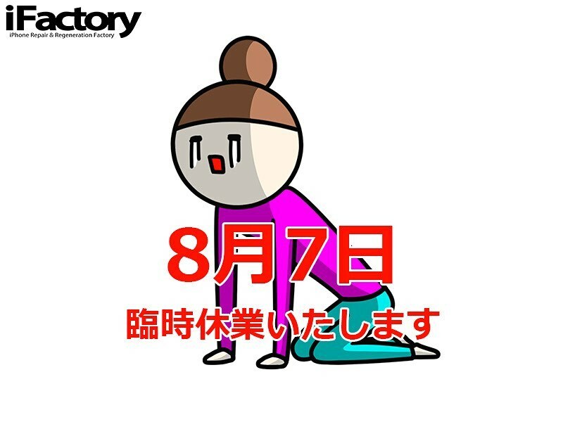 ifactorytonami's tweet photo. 所用のため8月7日(土)休業いたします。

8日・9日は通常通り営業しております。 https://t.co/Zw40MN1Oc8 https://t.co/UIKCt1adij