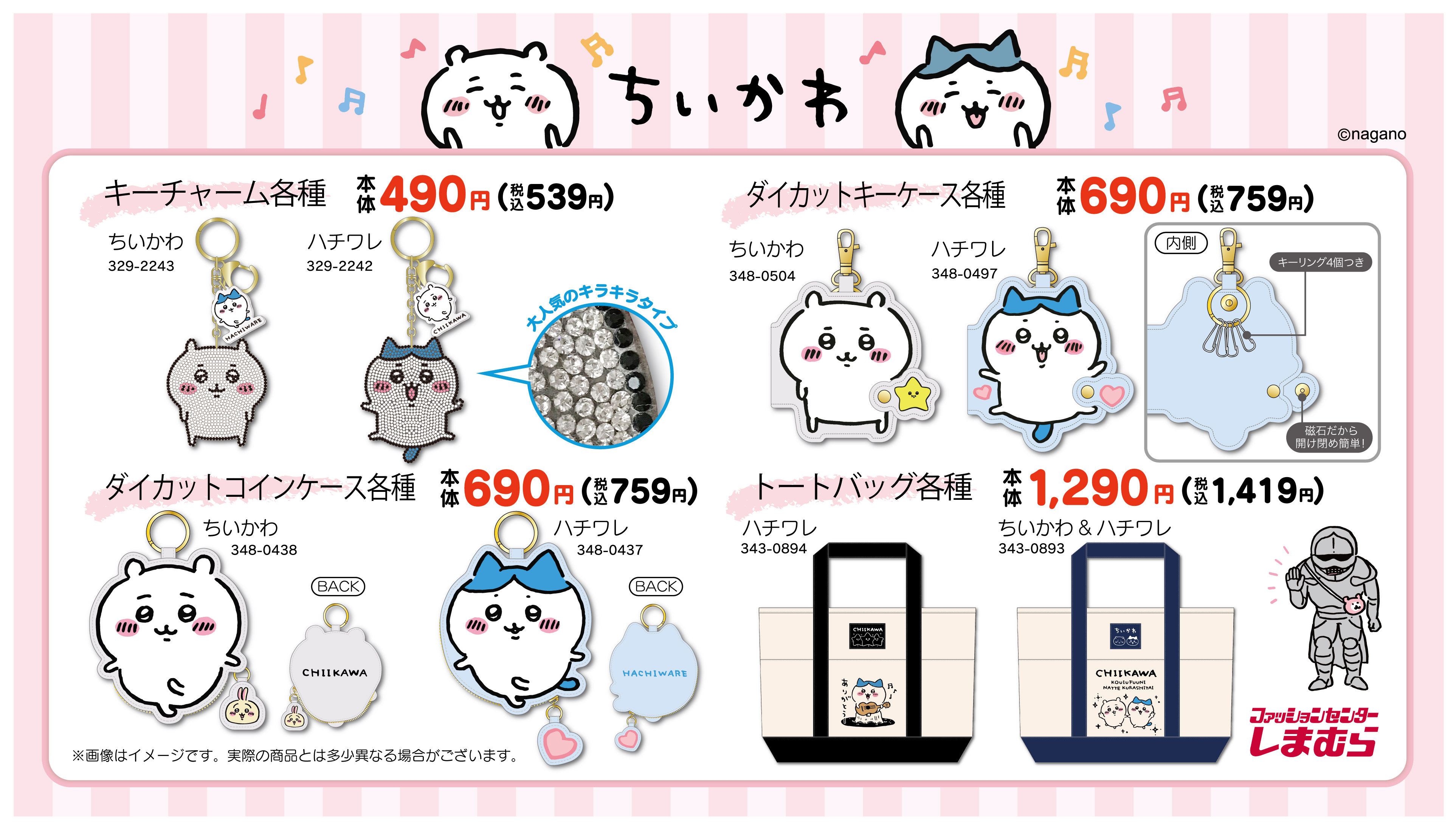 ちいかわグッズ公式 on X: 