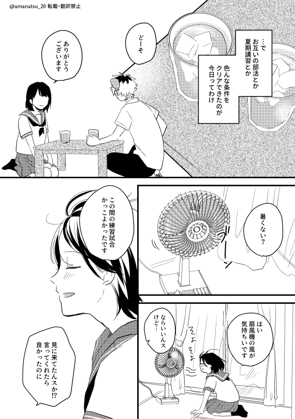 夏のラギ監♀現パロ(2/3) 