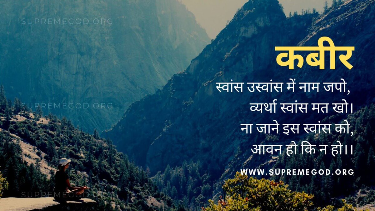 RanjanD58308281's tweet photo. #GodMorningFriday

कबीर

स्वांस उस्वांस में नाम जपो, व्यर्था स्वांस मत खो। ना जाने इस स्वांस को, आवन हो कि न हो ।।

सत ज्ञान प्राप्त करने के लिए Satlok Ashram Youtube Channel पर Visit करें | https://t.co/aOXIDz5Huj