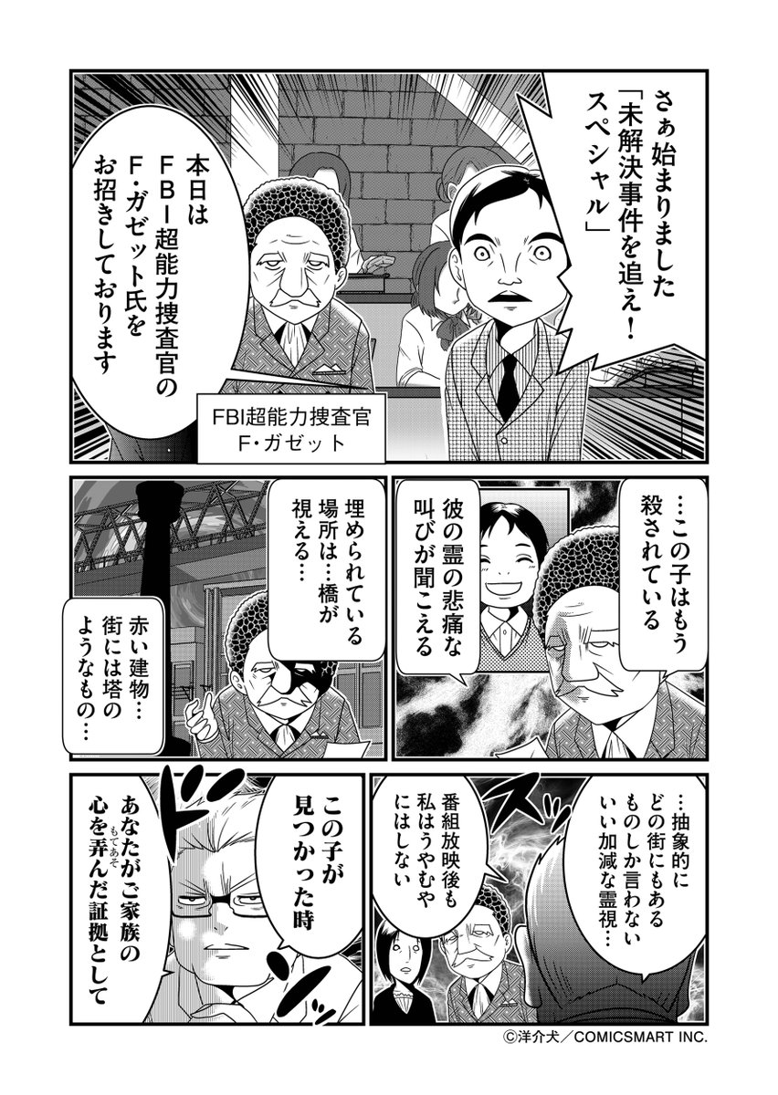 【第27話】FBI超能力捜査官とコメンテーターエンドウさん 『反逆コメンテーターエンドウさん』/洋介犬(@yohsuken) #反逆コメンテーターエンドウさん #漫画 #マンガ #漫画が読めるハッシュタグ https://t.co/BHMMmUxIOi 