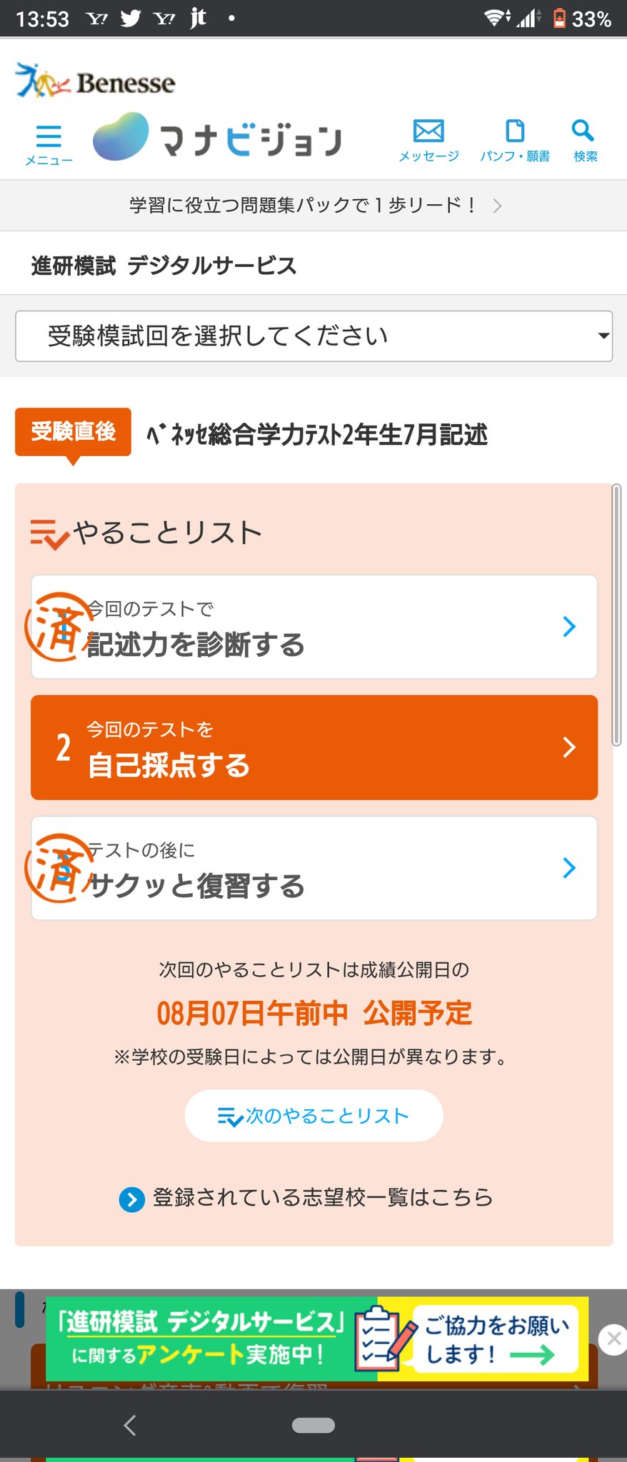 昴流 勉強垢 進研模試の結果見れないらしい 自己採点で英語めっちゃ悪かったなあ 志望校判定に ﾟdﾟ ﾄﾞｷﾄﾞｷ 勉強垢 文系 高２ 第1志望しか勝たん T Co 1xvxfffer6 Twitter