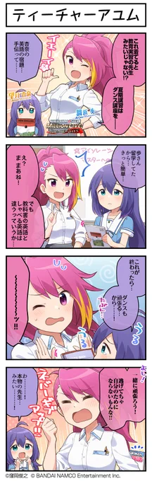 現在開催中の「プレミアムピックアップSRガシャ」に登場している、歩ちゃん、茜ちゃん、可憐ちゃん、真ちゃんの4コマまんがを公開します♪ まずは、歩ちゃんです! #ミリシタ #ミリシタ4コマ #4コマ #4コマ漫画 