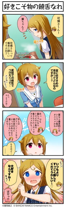 続いて、可憐ちゃんです♪ #ミリシタ #ミリシタ4コマ #4コマ #4コマ漫画 https://t.co/loRPJRAlsV