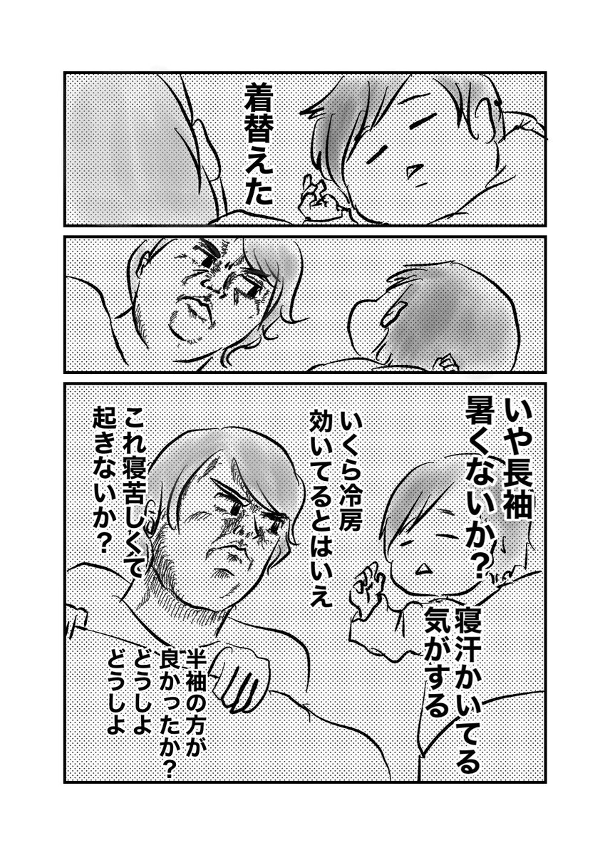 室温と服の調節が難しい(2/2) 