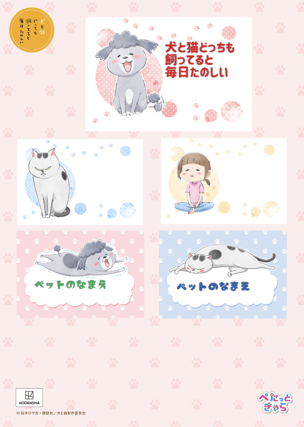 Twitter এ ぺたっときゃら オリジナルシールがすぐ届く 犬と猫どっちも飼ってると毎日たのしい オリジナルシール紹介 おなまえシール 好きな言葉を入力できるおなまえシール 細い枠のほうにはペットの名前などを入れられる アプリのdlはこちら