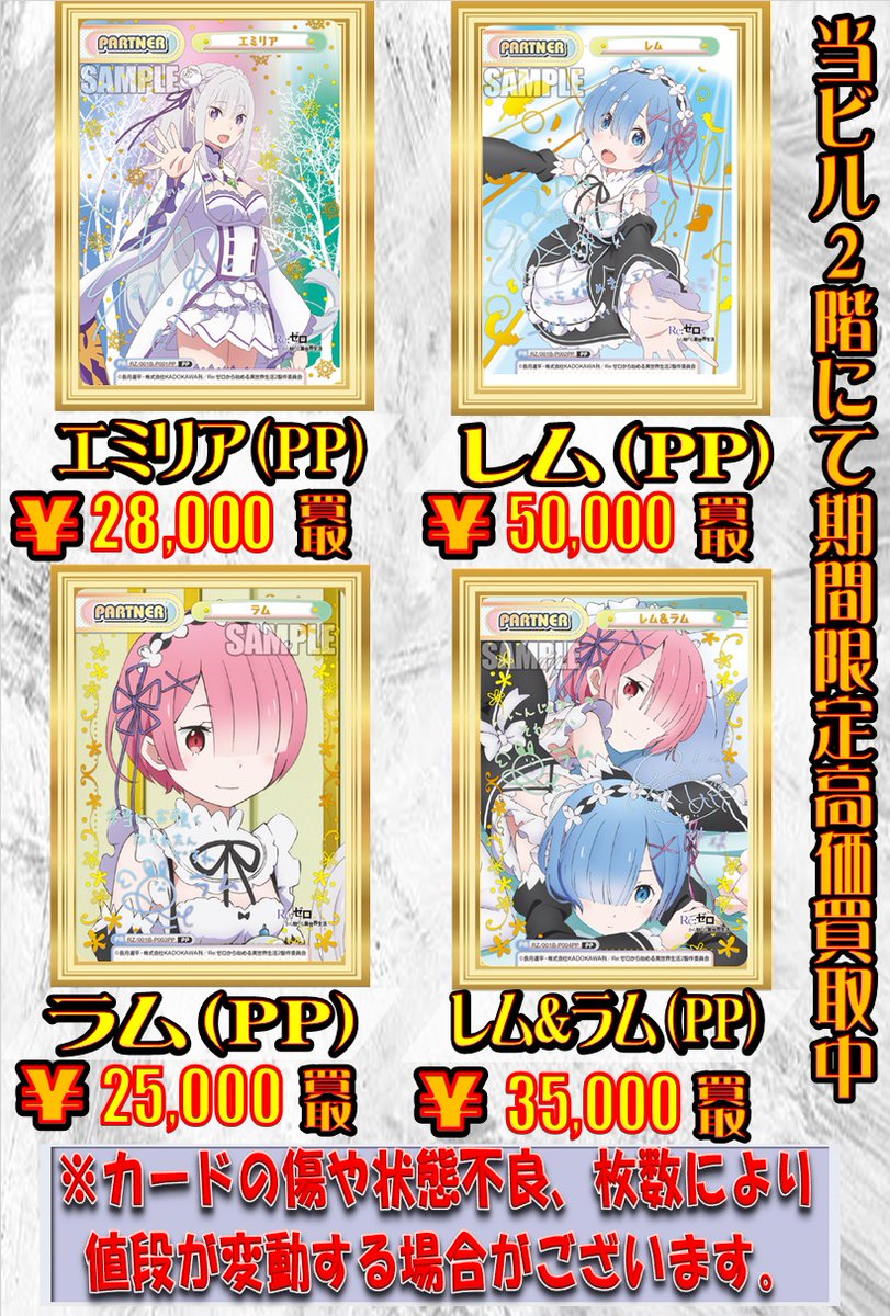 Reバース】買取情報 Re:ゼロから始める異世界生活 エミリア PP￥28000