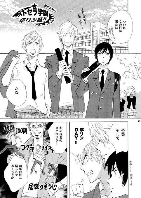 メトセラ完結10周年記念
同人誌「メテオ・メトセラ完全攻略本」より
「メトセラ学園卒リン篇」(1/2)

#メトセラ10周年 