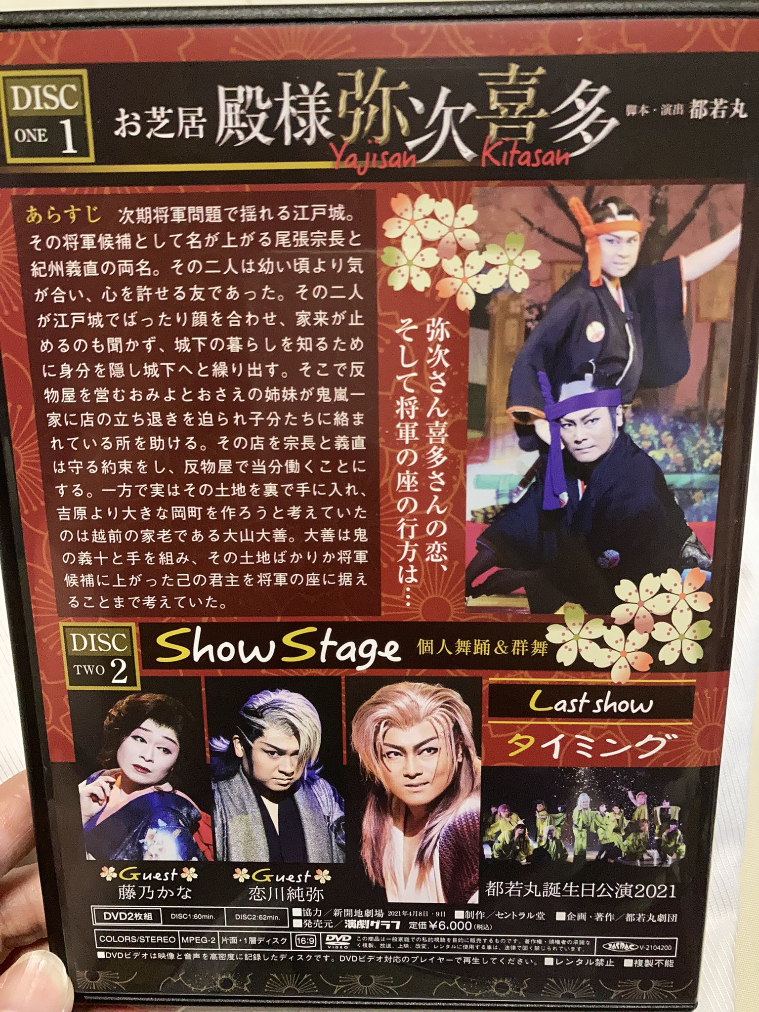 大衆演劇DVD 第十二回特別公演 都若丸座長襲名二十