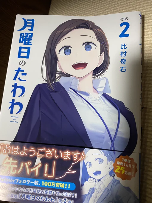 たわわ2巻買ってきた〜😚 