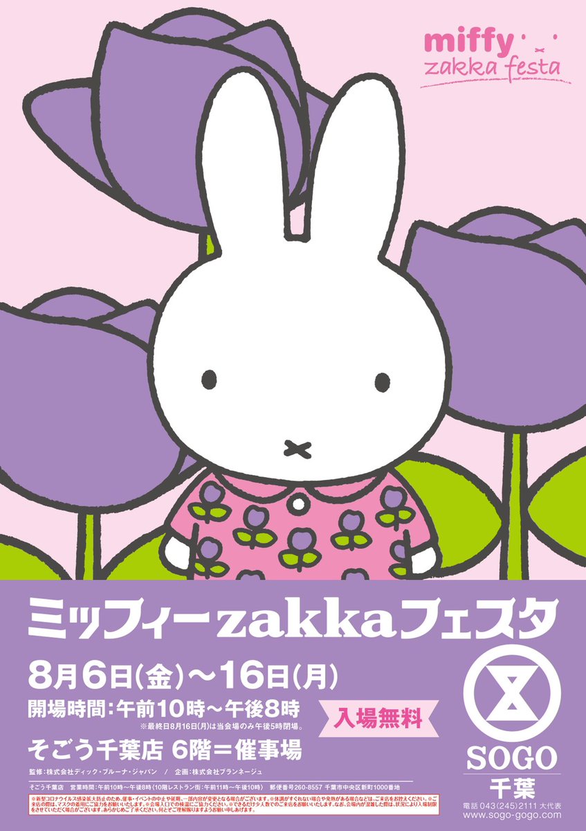 日本のミッフィー情報サイト Miffy Japan Twitter 日本のミッフィー情報サイト Miffy Japan Twitter