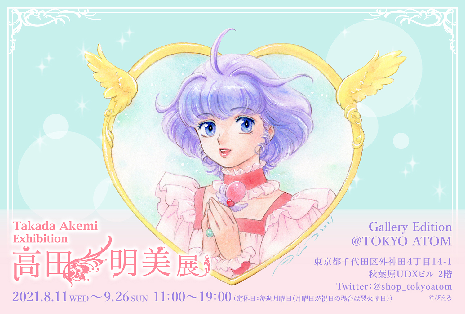 TOKYO ATOM *発信専用 on Twitter