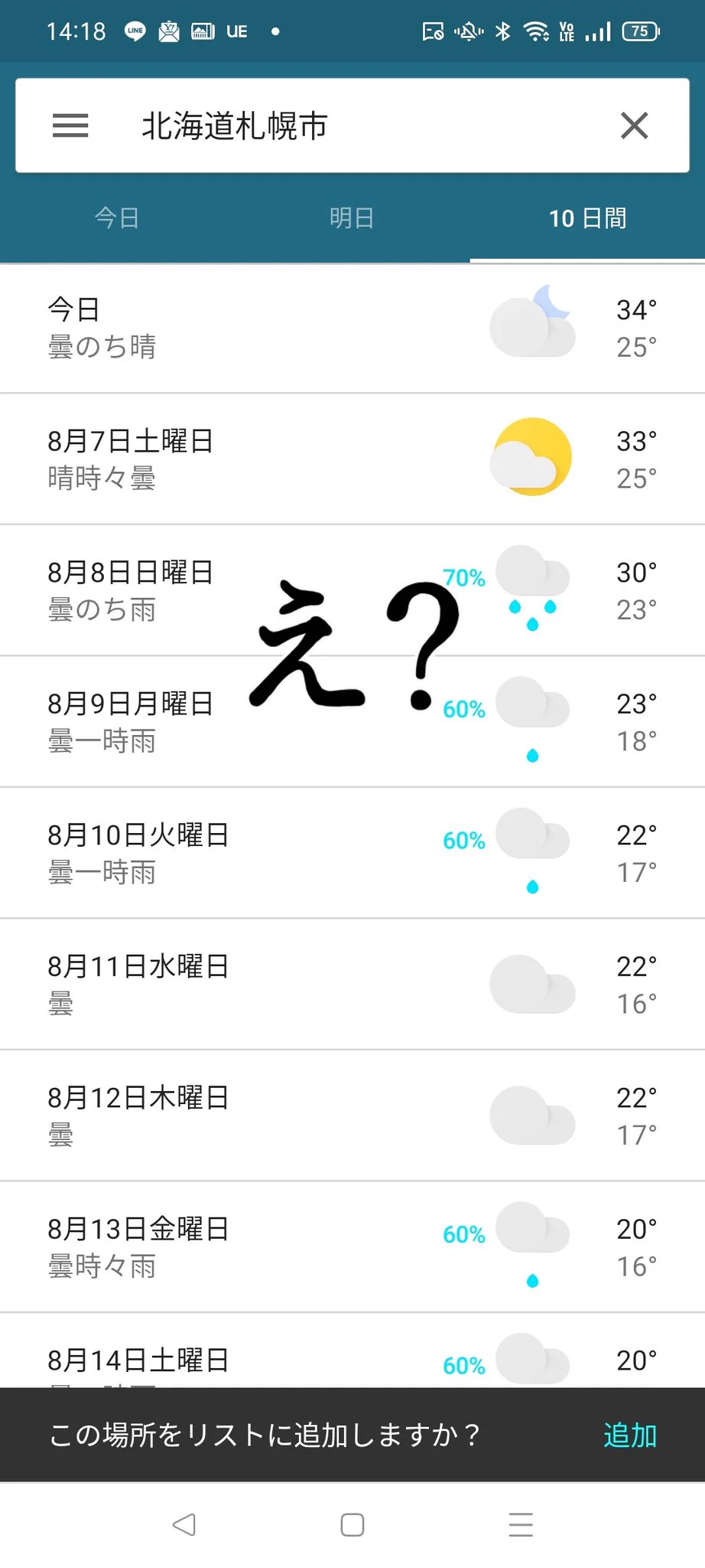 これなんですよw
そして終わったら即10℃くらい下がるのすごすぎない？？！🤣🤣🤣
#松岡修造 さん  