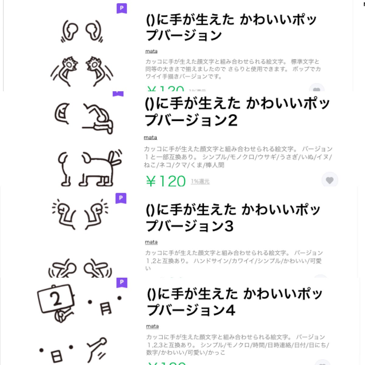Mata カワイイ絵文字 に手が生えた Mata Line Twitter