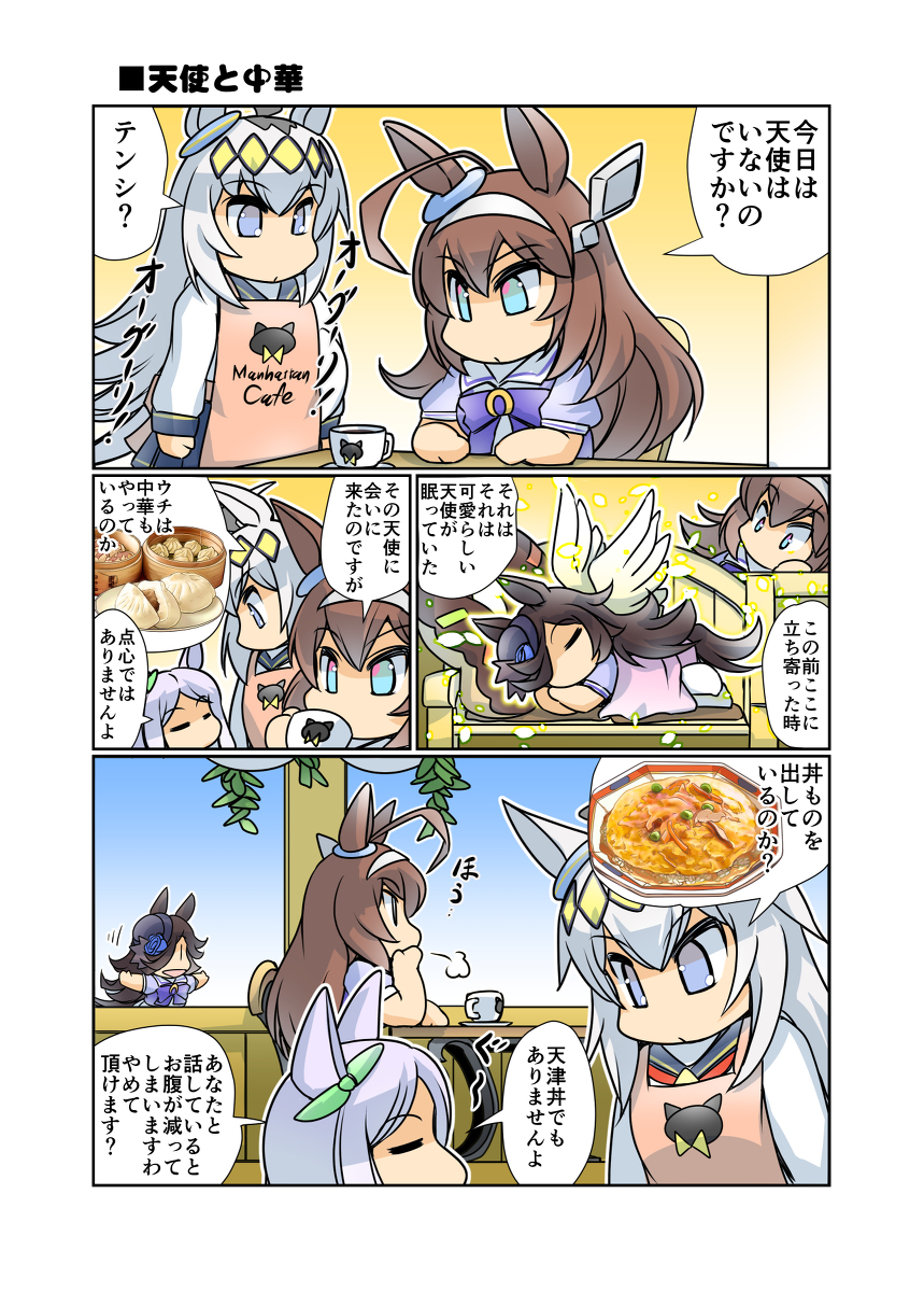 天使と中華 #漫画 #ウマ娘プリティーダービー #ウマ娘 #ライスシャワー(ウマ娘) #ミホノブルボン(ウマ娘) #オグリキャップ(ウマ娘) https://t.co/4G9BmSDKMl 