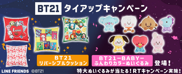 cs_toreba's tweet photo. 【#トレバ #プライズ 情報】
<【#トレバ限定】BT21 リバーシブルクッション>

BT21のCUTEなイラストが両面にデザインされた贅沢なクッションが全3種で登場😚💞
サイズは約40cm💫

無くなり次第終了なのでこの機会をお見逃しなく❗

▼トレバをプレイ
https://t.co/oCu1JLLtlq

#toreba #BT21BABY #BT21 https://t.co/qF7iwLJ2NO