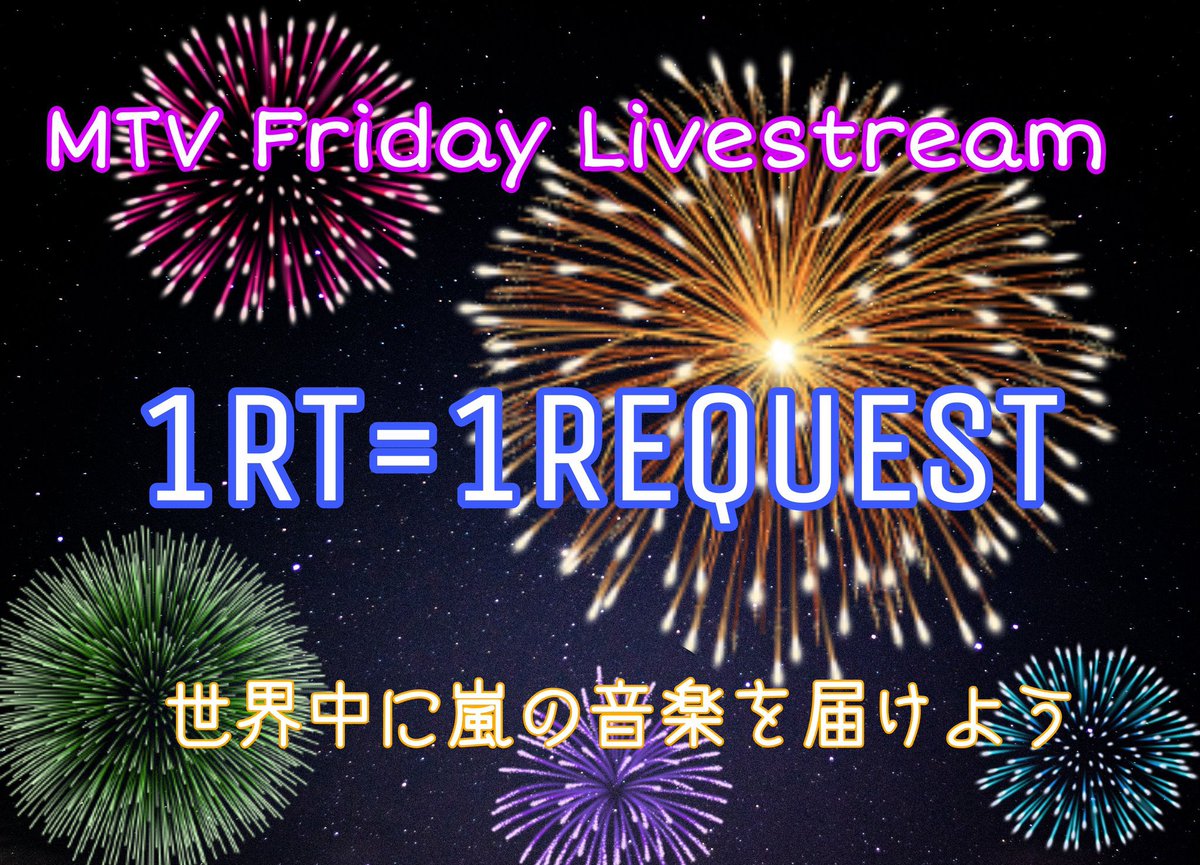 REQUEST @arashi5official @MTV #FridayLivestream 

𝟭RT=1REQUEST
★8/7(土)6:30ﾏﾃﾞ

今週なかなか出来なかった #嵐RTリク

まだ明日まで時間はあります！！！！！

じゃあそろそろ…RT…押しちゃいますかね？？

あーらーし！！！！！

あーらーし！！！！！

あーらーし！！！！！