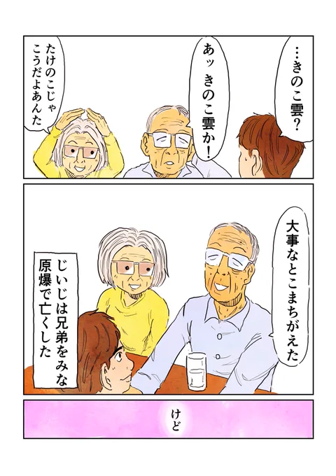 「たけのこ雲」2/2 