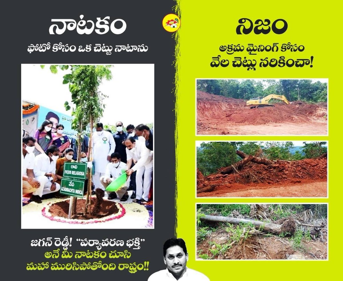 Nallurikisshor4's tweet photo. ఊరంతా చికెన్ షాపులు నడిపే వ్యక్తి కోడికి గింజలు పెడుతున్నట్లుగా ఉంది
రాష్ట్రమంతా సహజ వనరుల దోపిడీకి అడ్డుగా ఉన్న వేలచెట్లను నరికివేస్తూ మొక్కను నాటడం
మీ దోపిడీ ఆపితే చాలు
లక్షల చెట్లు ఊపిరి పీల్చుకుంటాయి
@JaiTDP @ncbn @naralokesh @katchannaidu @nukasani https://t.co/1tbYcdjFXU