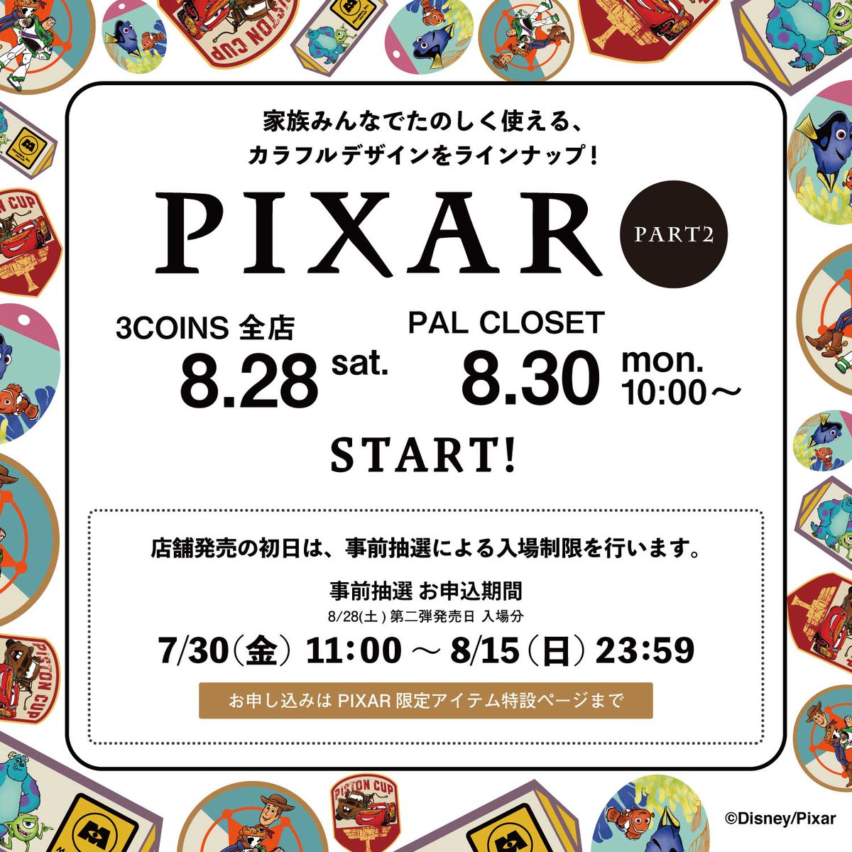 ピクサー映画『トイ・ストーリー』『モンスターズ・インク』『カーズ
